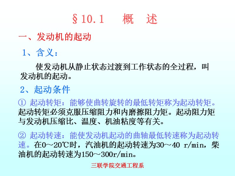 发动机启动系统.ppt_第2页