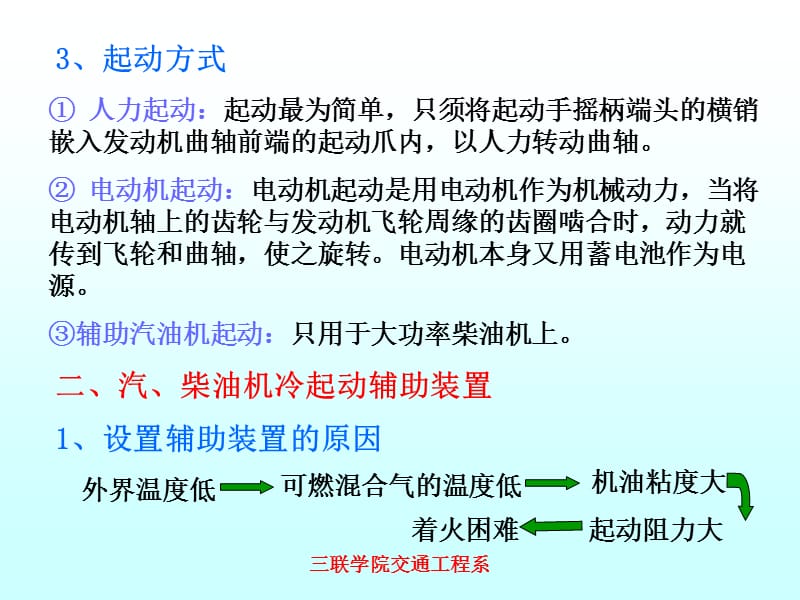 发动机启动系统.ppt_第3页