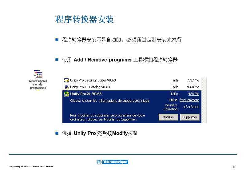 第十三部分应用程序转换器教学课件.ppt_第2页