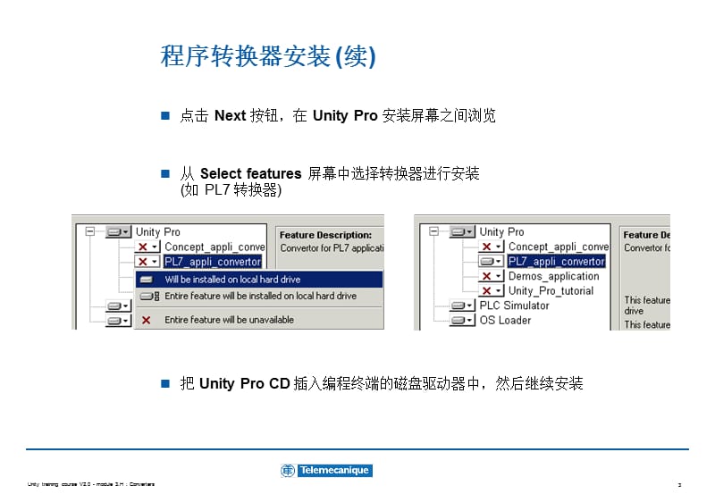 第十三部分应用程序转换器教学课件.ppt_第3页