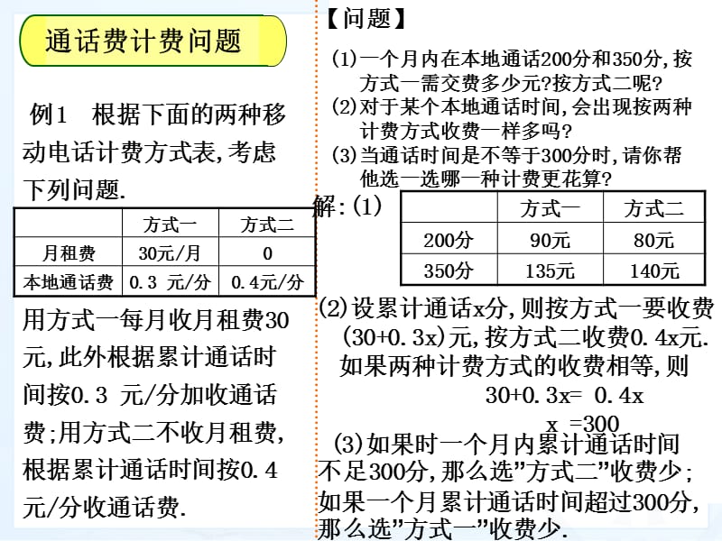 方案选择问题.ppt_第3页