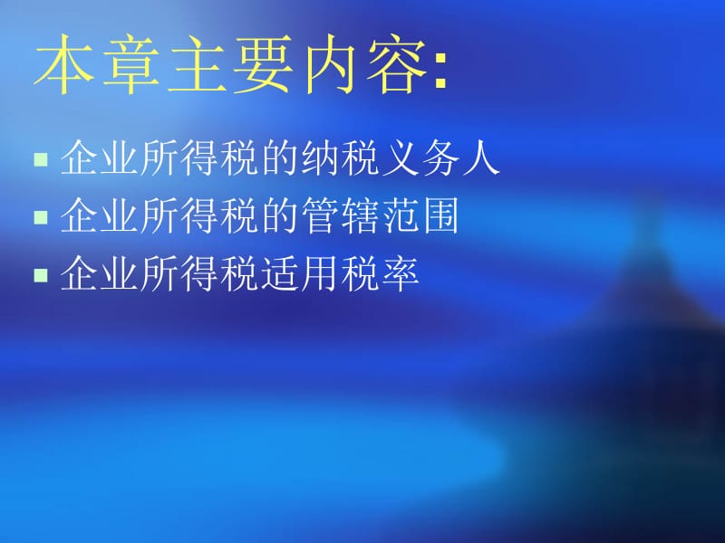 第一部分总则.ppt_第2页