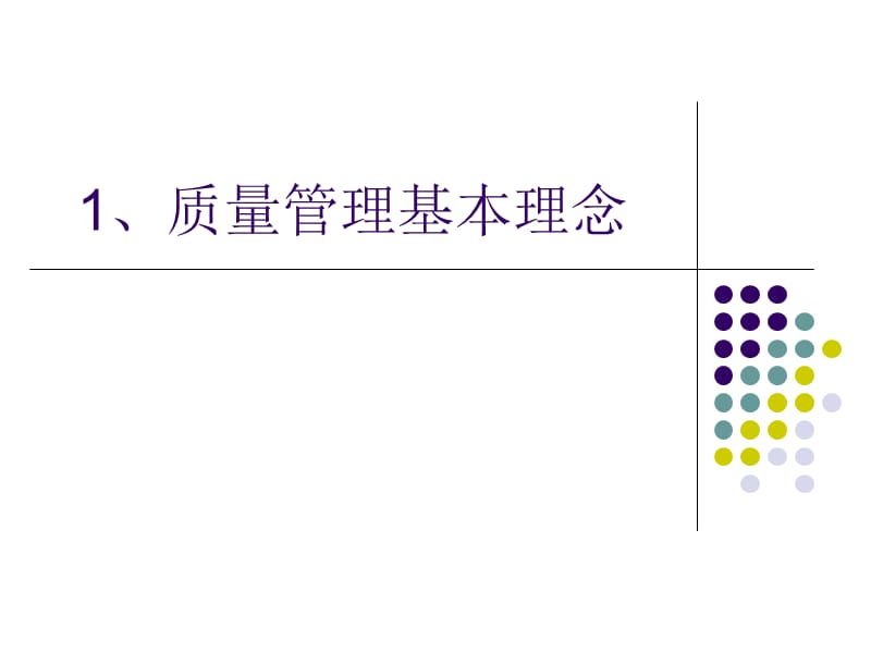 项目图书加工质量管理与控制.ppt_第3页