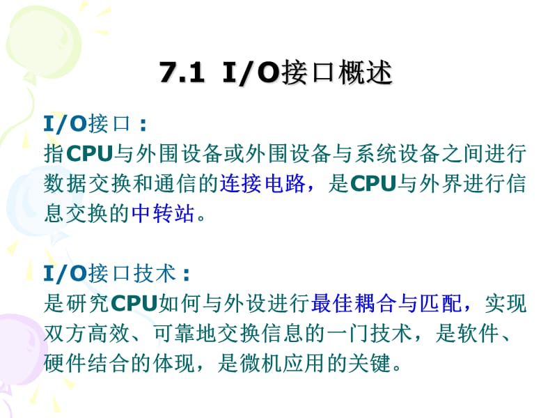 第7章输入输出技术.ppt_第2页