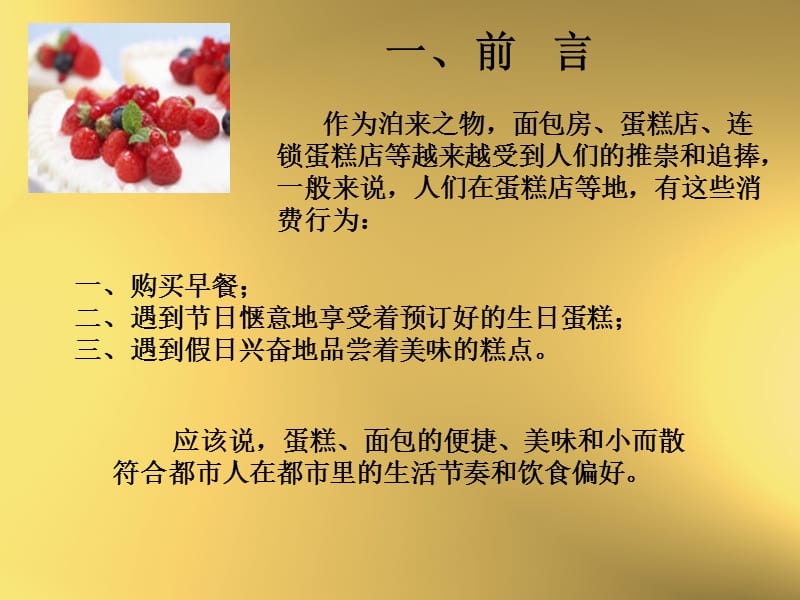 蛋糕店选址分析20081355226718.ppt_第2页