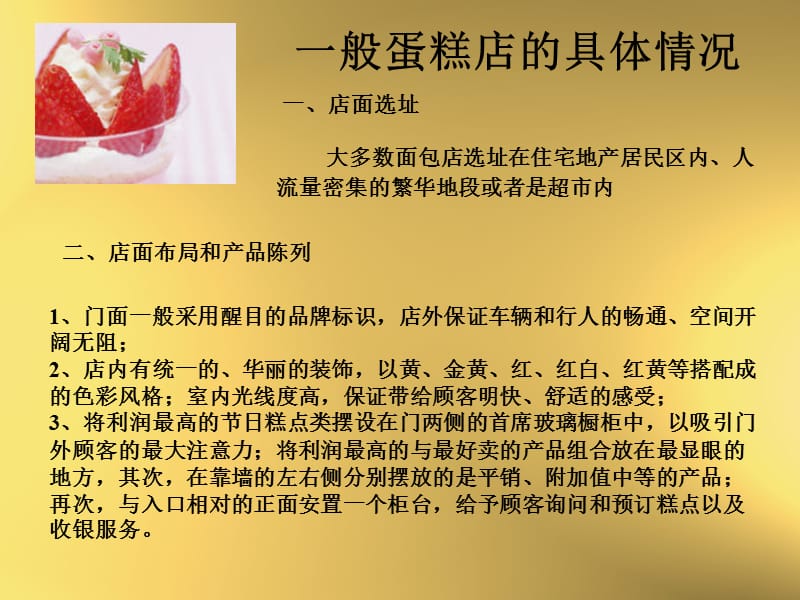 蛋糕店选址分析20081355226718.ppt_第3页