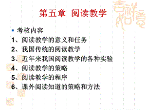 第五章阅读教学.ppt