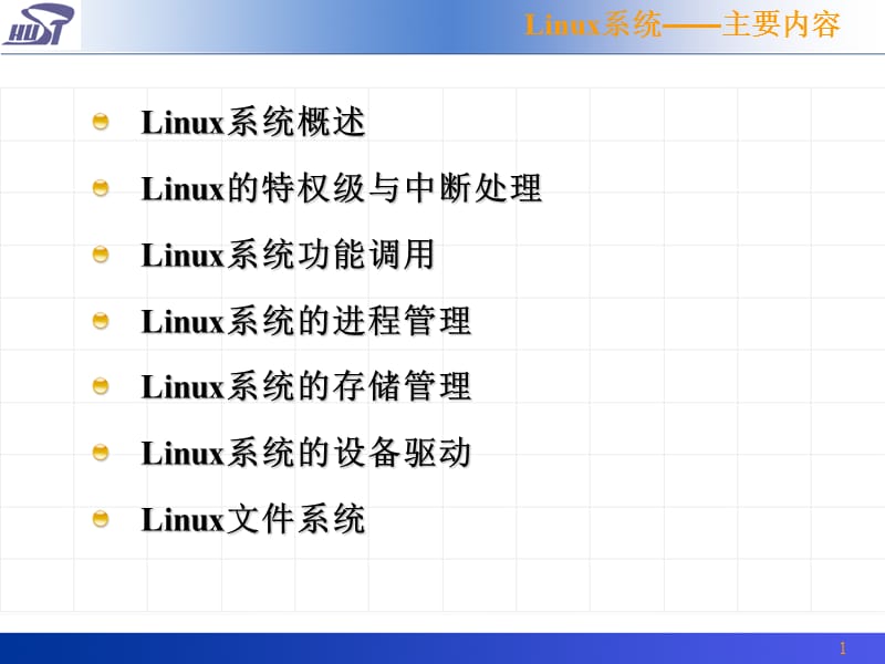 第9章Linux系统.ppt_第2页