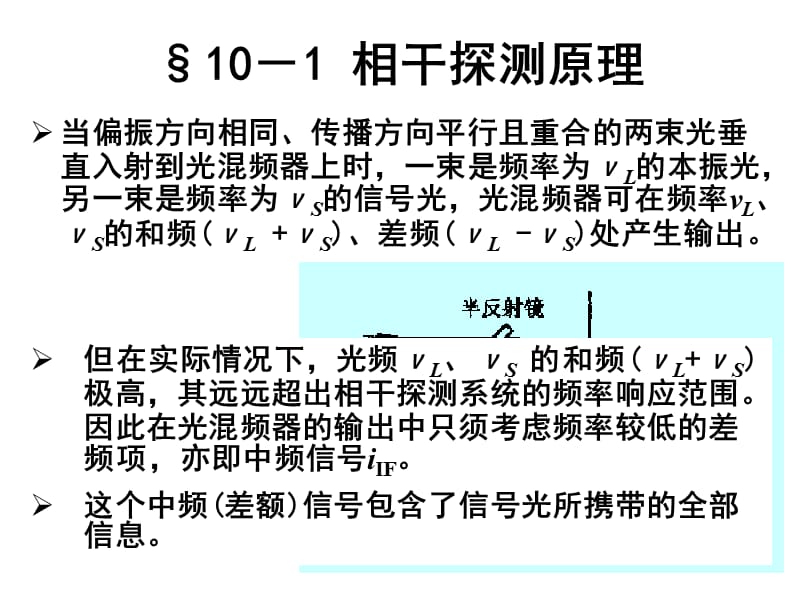 第10章相干探测.ppt_第3页