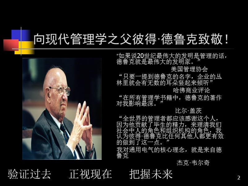 管理者的修养ppt课件.ppt_第2页