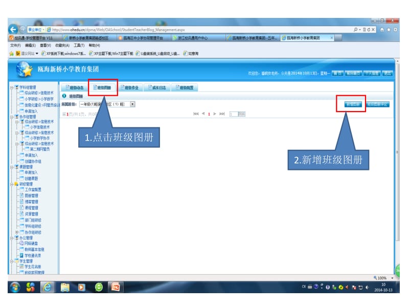 点击班级图册.ppt_第2页