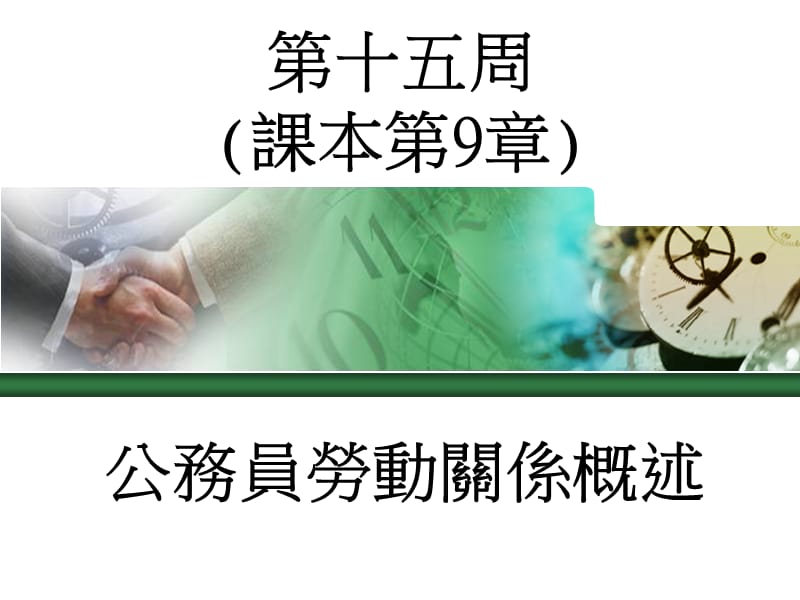 第十五周课本.ppt_第1页