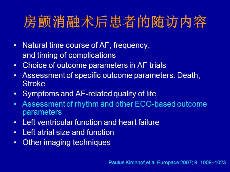 房颤消融术后患者的随访与疗效判断.ppt_第2页