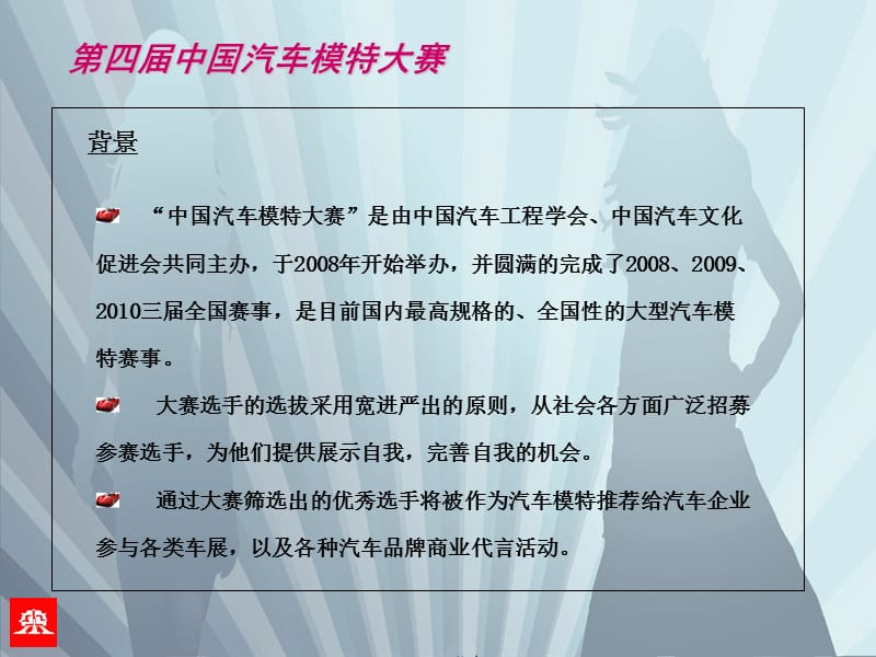 第四届中国汽车模特大赛方案.ppt_第2页