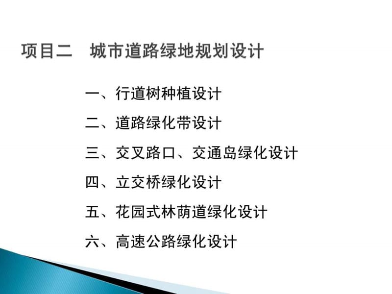 城市道路绿地规划设计_图文.ppt.ppt_第2页