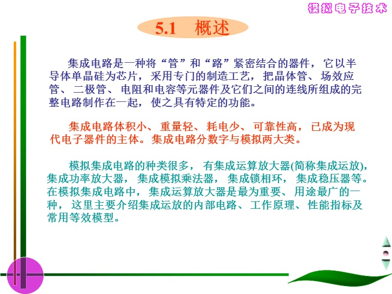 第5章模拟集成电路基础罗群模电.ppt_第2页