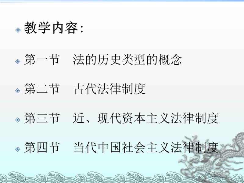 第十五章法的历史类型.ppt_第2页