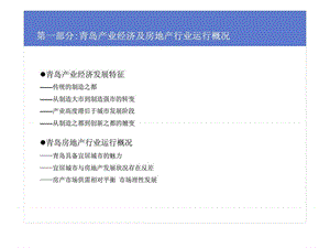 青岛海泉湾项目调研分析报告.ppt