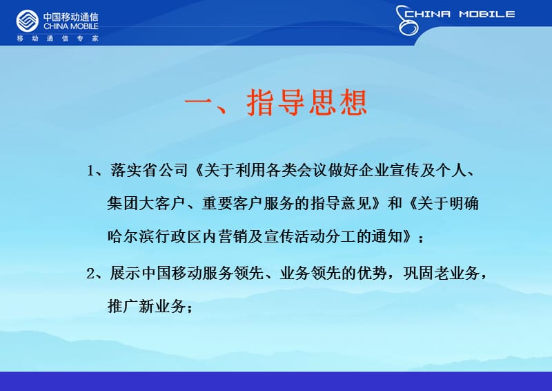 冬洽会宣传推广活动方案.ppt_第3页