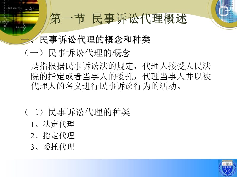 第五章民事诉讼中的律师代理实务.ppt_第3页