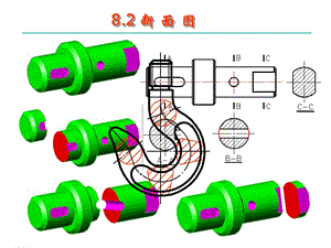 断面图的画法及其它.ppt