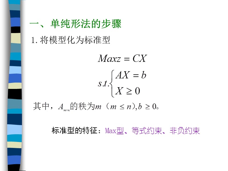 第二节单纯形法.ppt_第3页