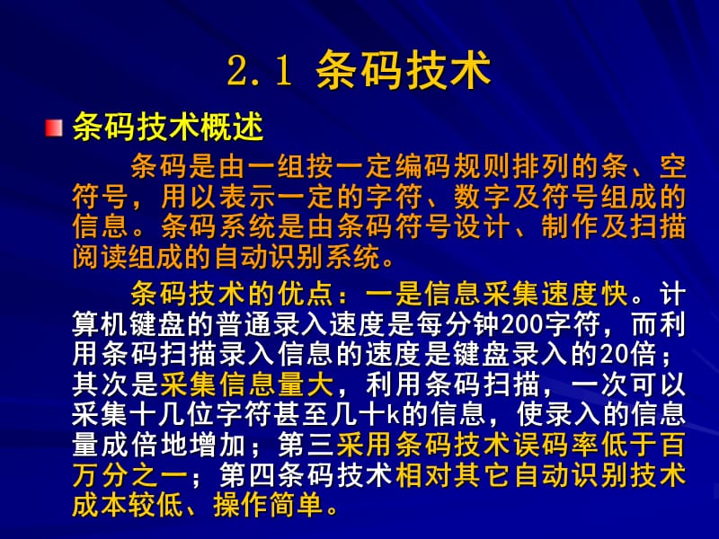 管理信息系统ppt课件.ppt_第3页