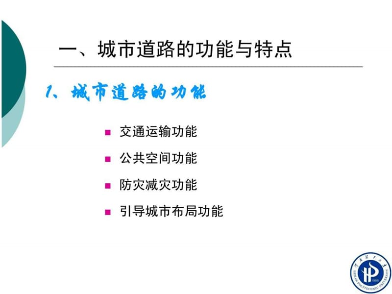 城市道路网规划_图文.ppt.ppt_第3页