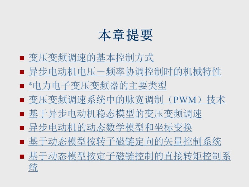 电力拖动ppt课件.ppt_第3页