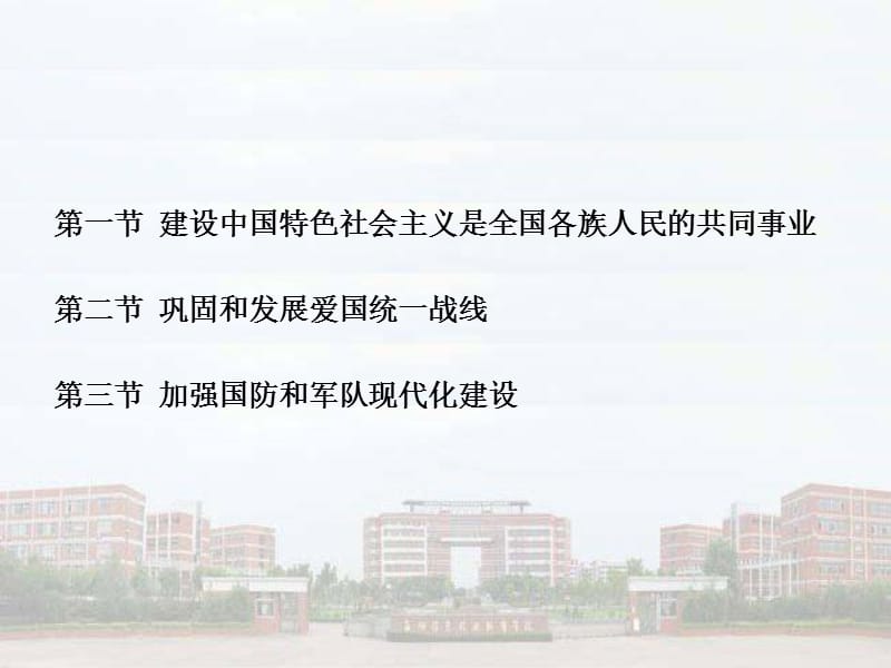 第十四章中国特色社会主义事业的依靠力量.ppt_第3页