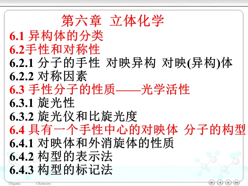 第6章立体化学.ppt_第1页