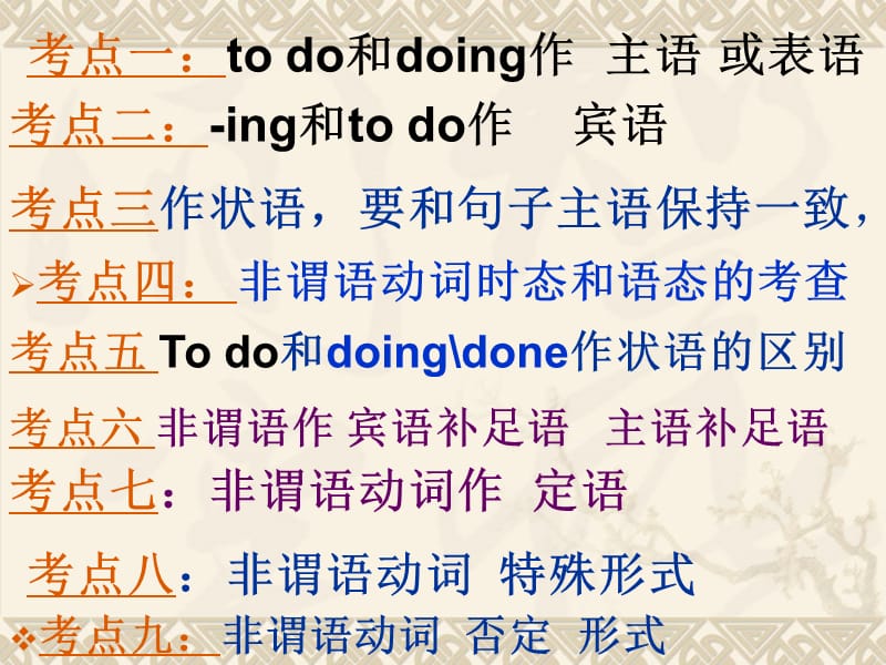 非谓语动词考点一网打尽Tododoingdone.ppt_第2页