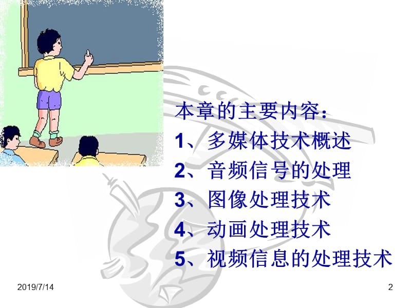 多媒体技术1.ppt_第2页