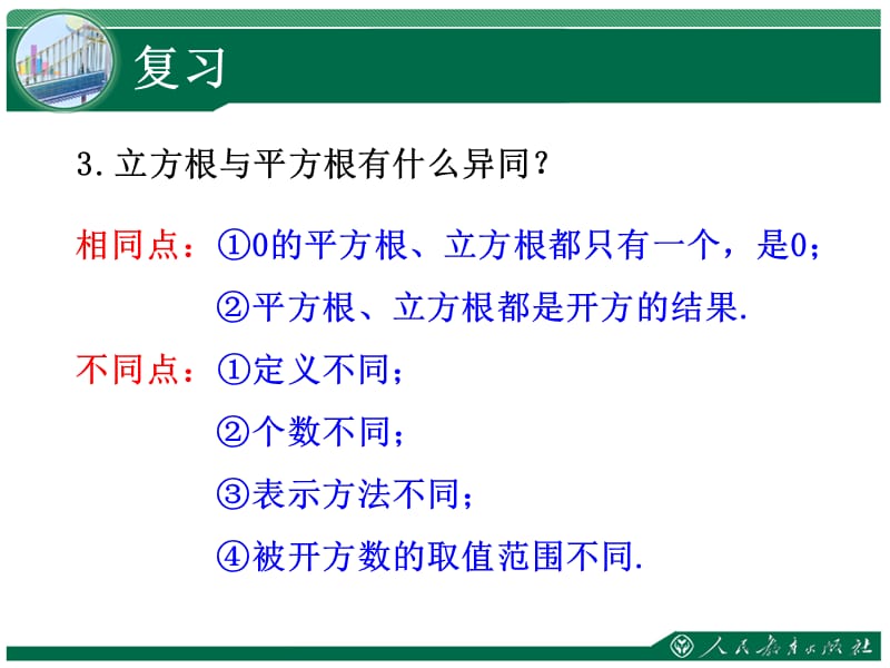 巢湖市柘皋中心学校胡宇.ppt_第3页