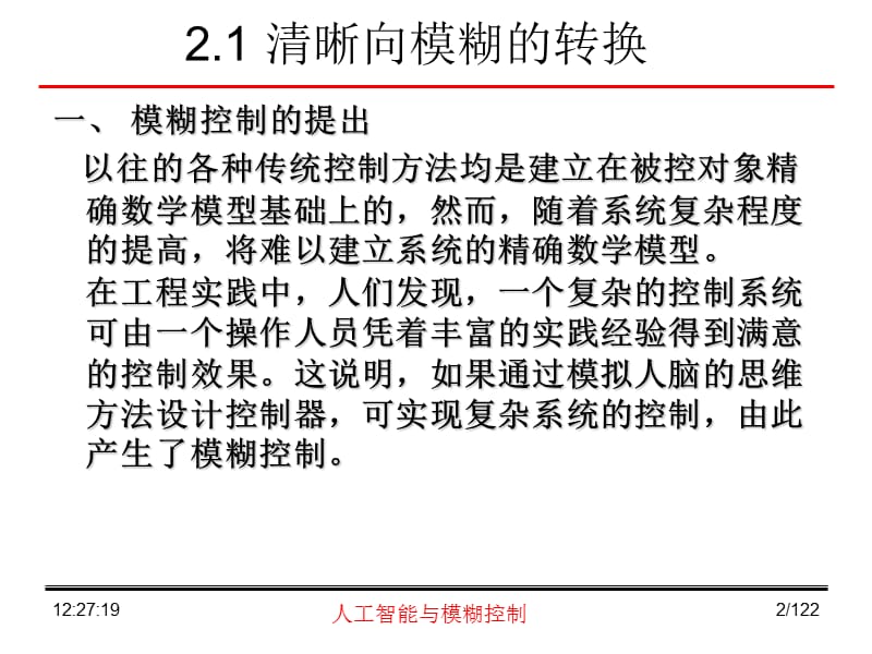 第2章模煳控制的数学基础1.ppt_第2页