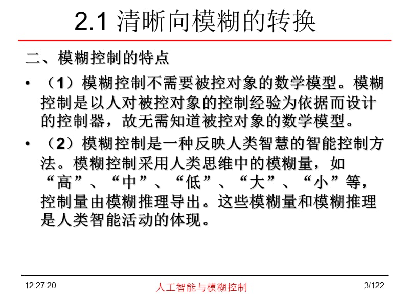 第2章模煳控制的数学基础1.ppt_第3页