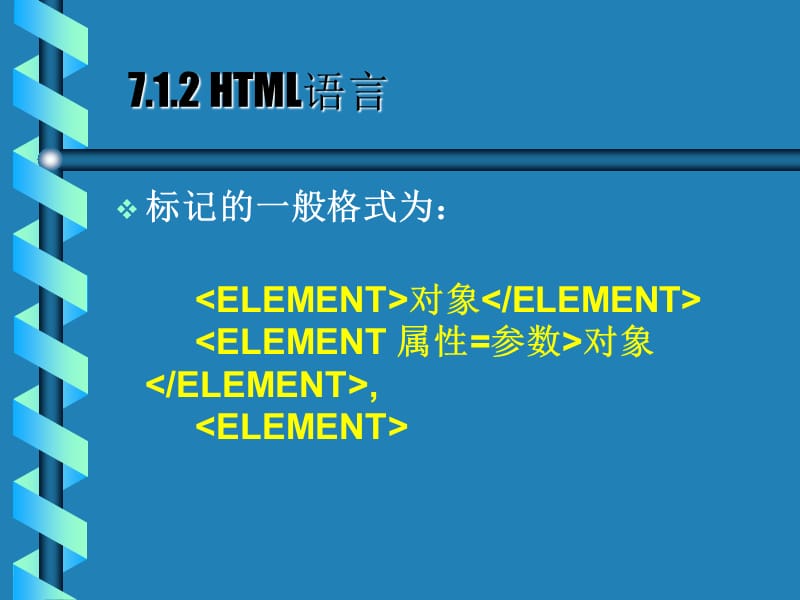 第7章网络应用制作技术ppt课件.ppt_第3页