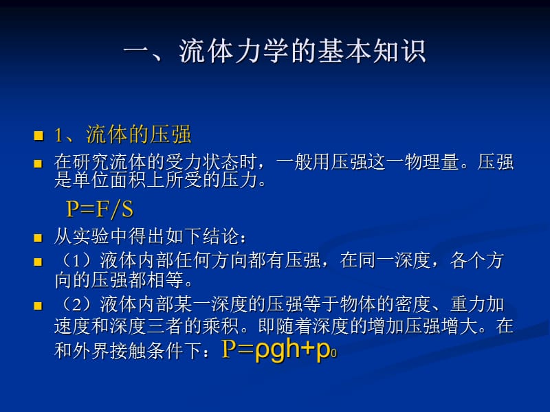 第五章人体运动中的流体力学.ppt_第2页