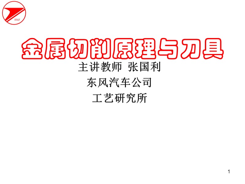 第7章孔加工刀具.ppt_第1页