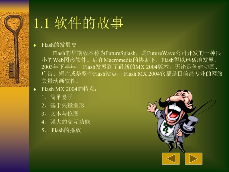 第一部分初识FlashFlash工作环境和制作流程教学课件.ppt_第2页