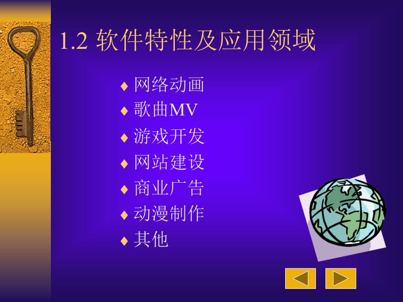 第一部分初识FlashFlash工作环境和制作流程教学课件.ppt_第3页