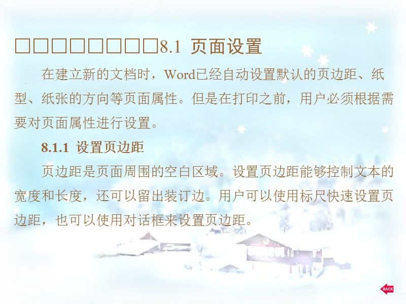 第8章页面设置和打印.ppt_第2页