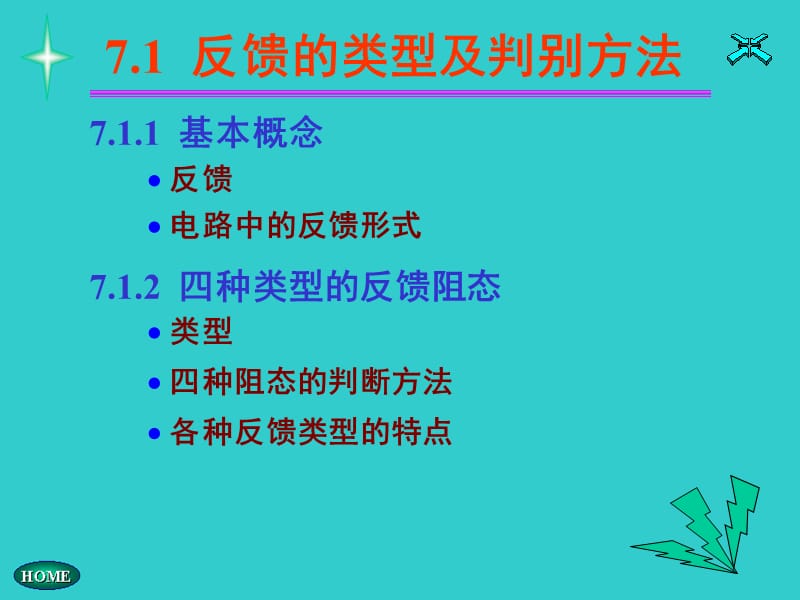 反馈的类型及判别方法.ppt_第1页