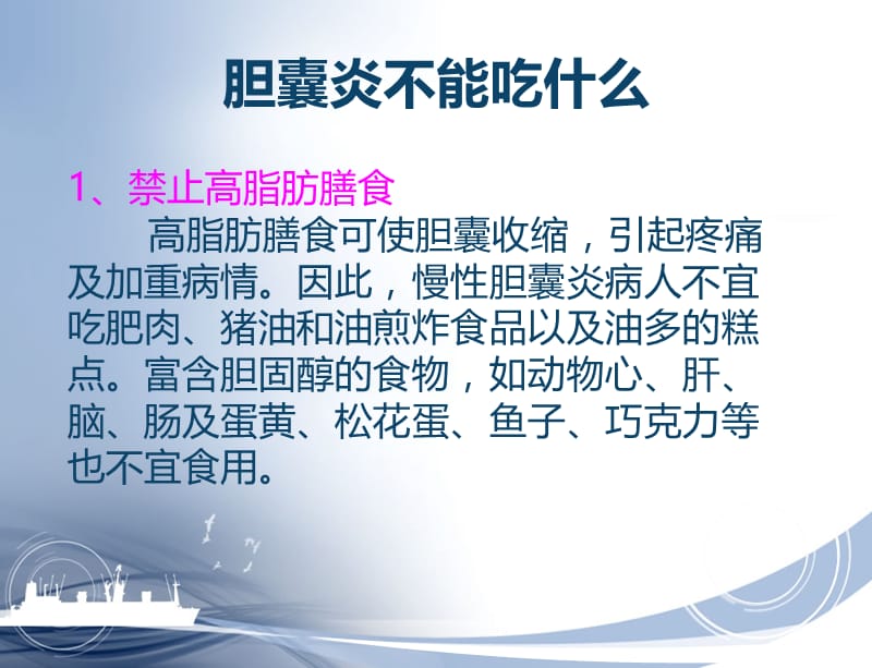 胆囊炎不能吃什么.ppt_第3页