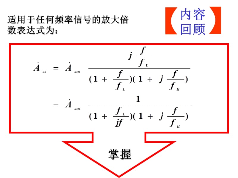 放大电路中的反馈-模拟电子技术基础.ppt_第2页