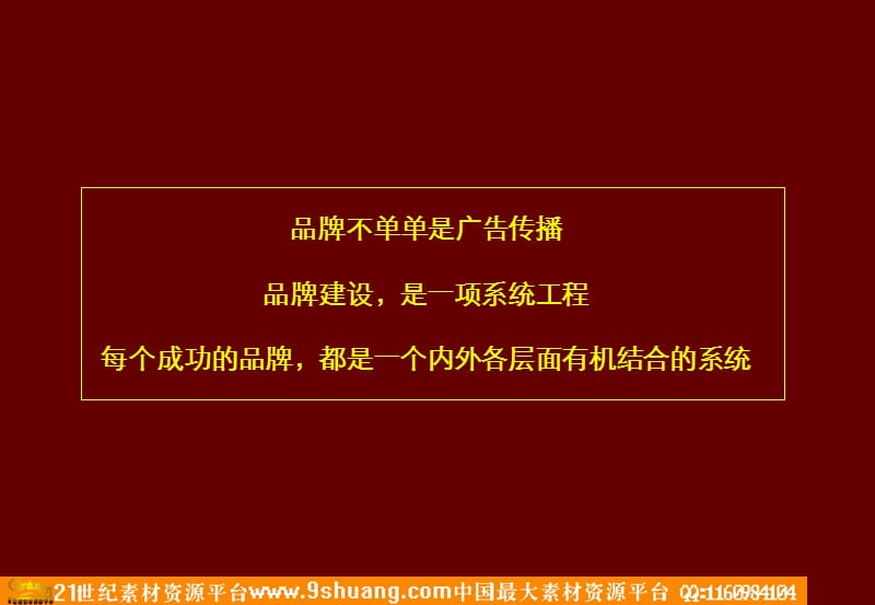 富士宝整体品牌定位规划及年度传播推广规划3.ppt_第3页