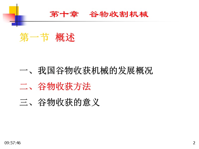 第四节拨禾器.ppt_第2页