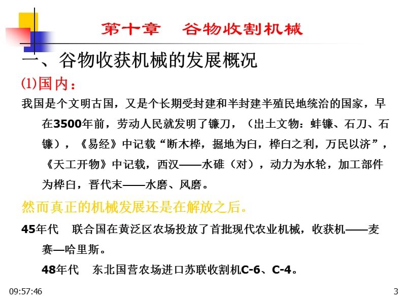 第四节拨禾器.ppt_第3页