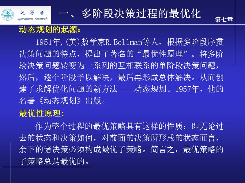 第七章动态规划.ppt_第3页