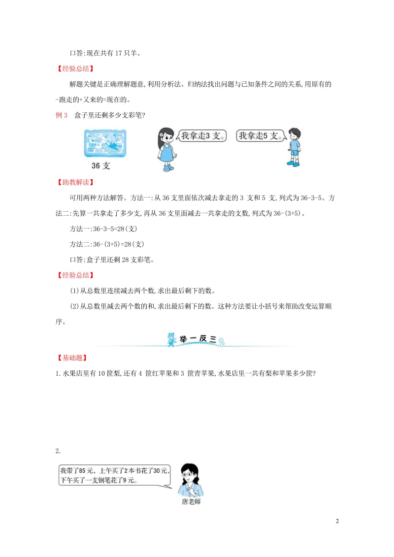 2019版一年级数学下册第九模块简单的两步计算应用题试题新版新人教版20190430382_5870.wps_第2页